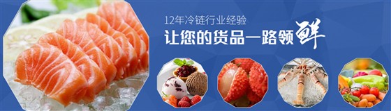 上海冷鏈物流