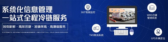 上海到金華冷鏈物流專線|冷鏈運(yùn)輸|恒溫物流|冷藏配送|冷鏈倉儲(chǔ)配送|冷凍運(yùn)輸