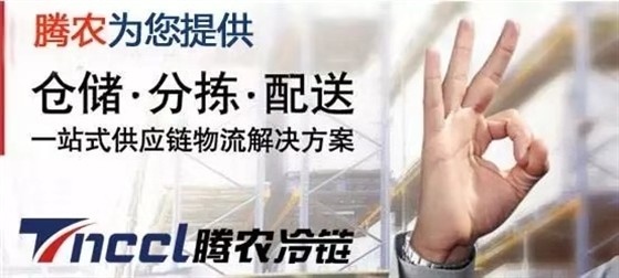 冷鏈物流