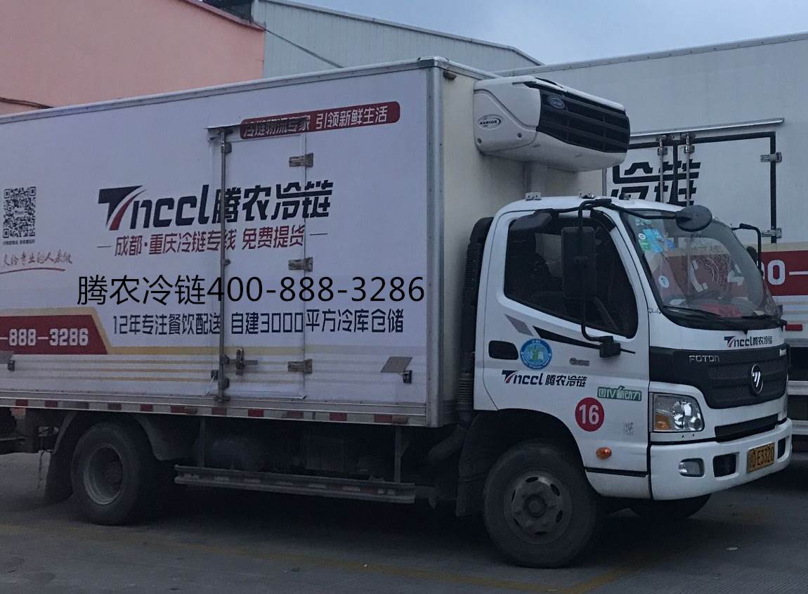 冷鏈零擔物流