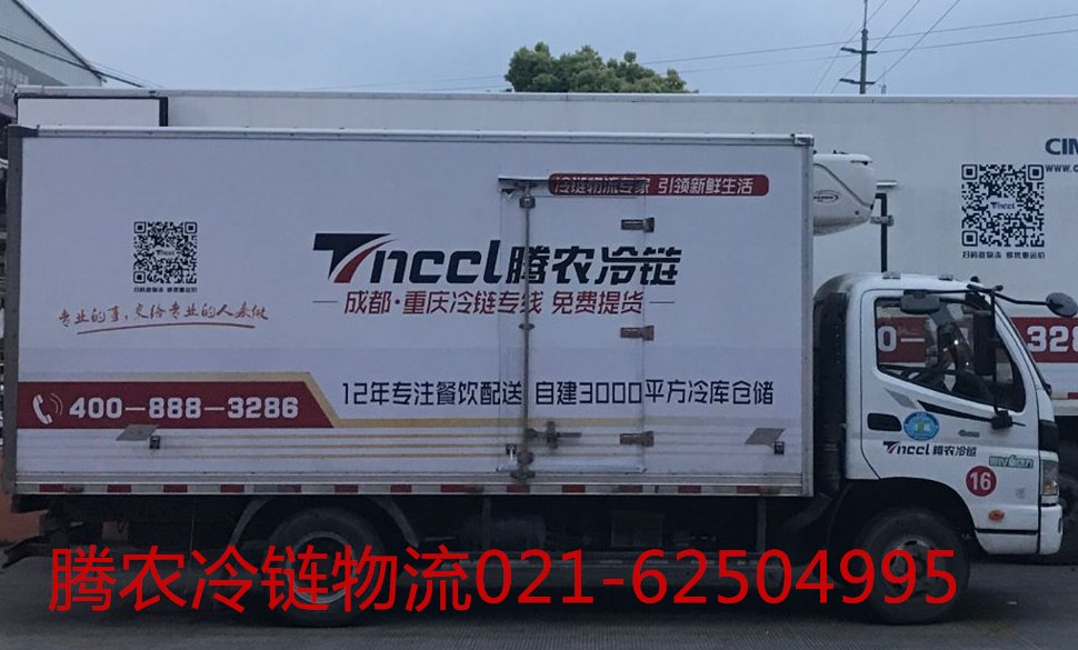 冷鏈零擔專線