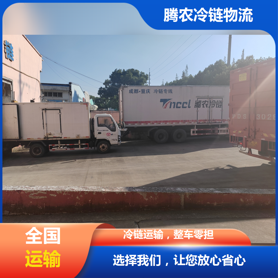 上海到成都冷凍貨運(yùn),冷藏配送價(jià)格表