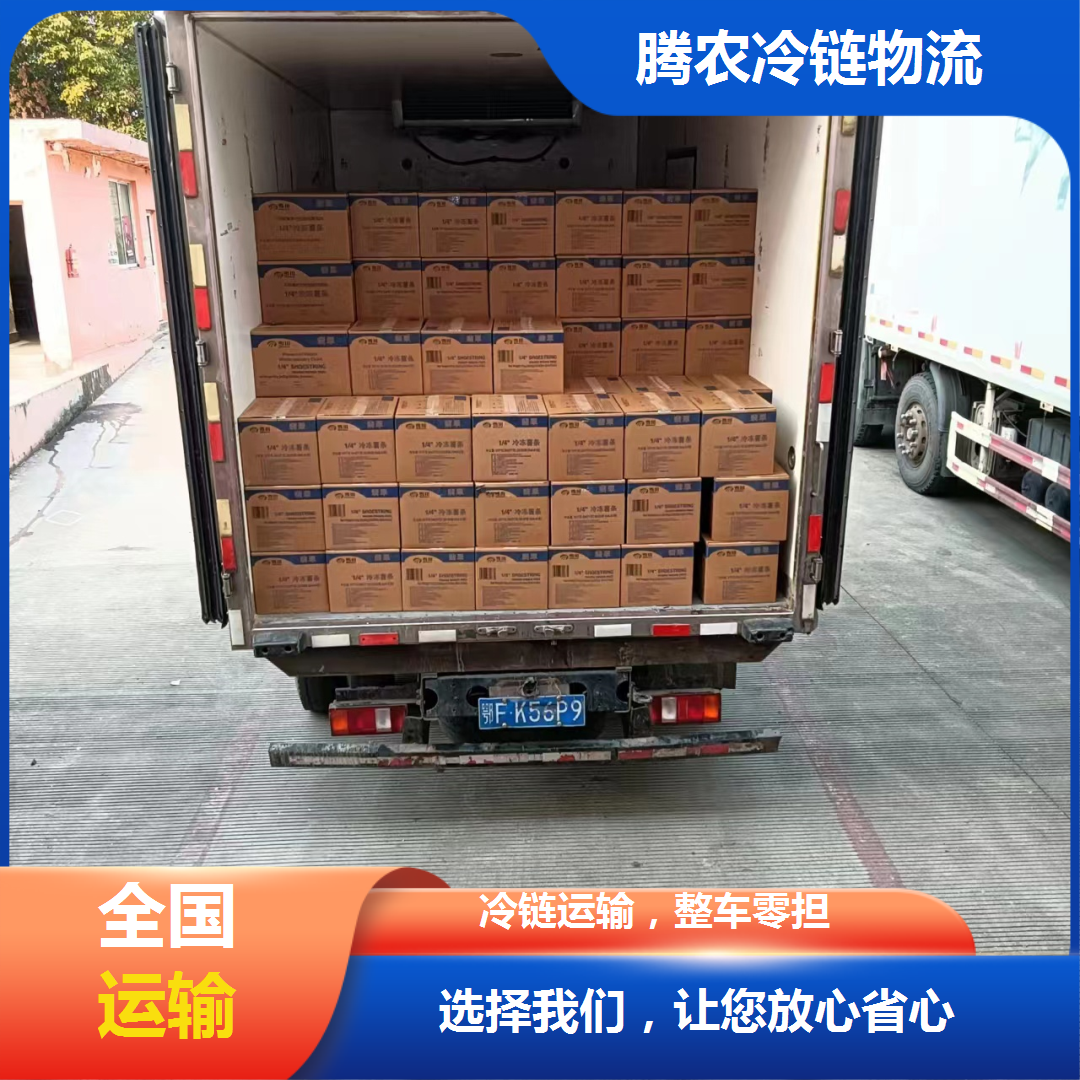 上海到廣州冷鏈物流倉儲 整車零擔貨運
