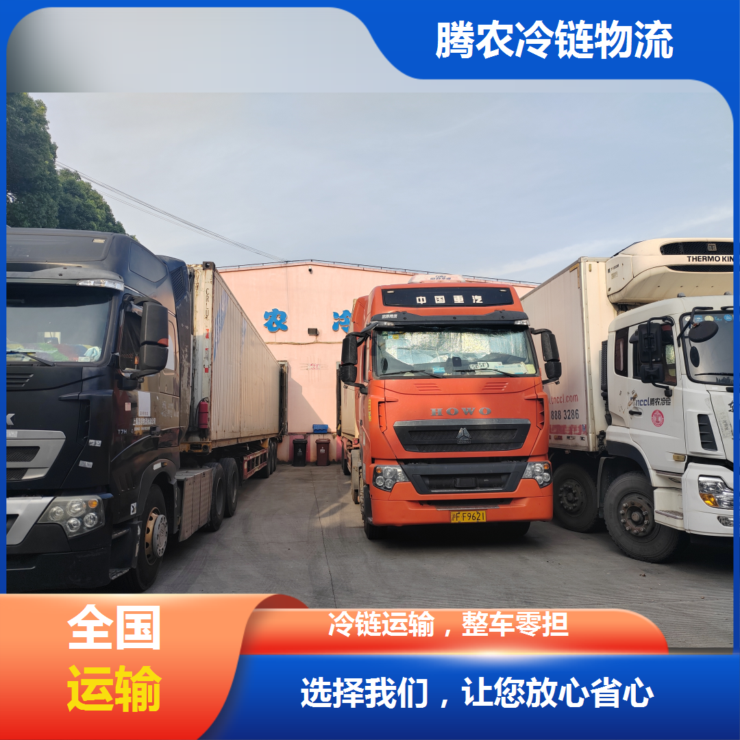 上海到重慶冷鏈專線_上海到重慶冷藏物流_上海至重慶泠凍貨運直達專線