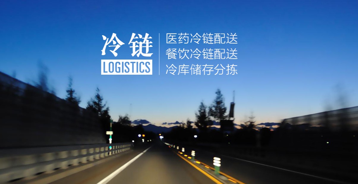 上海市到濟(jì)南市冷鏈物流倉(cāng)儲(chǔ) 整車零擔(dān)貨運(yùn)